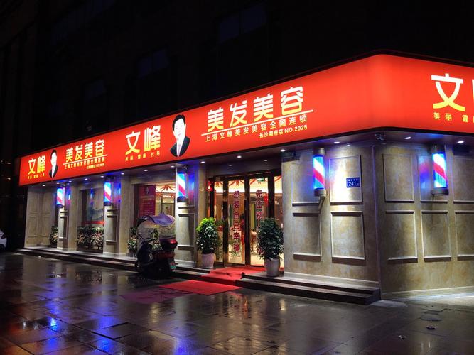 从文峰看美发美容业：十个店_九个有猫腻(美發美容行業)