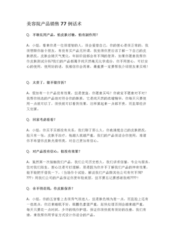 美容院终端常用话术(顧客自己的產品)