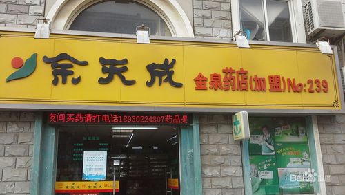 不卖药！余天成的新店开业啦！(開業賣藥編輯器)