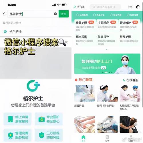 下单_上门！石家庄“网约护士”来了……(護理互聯網服務)