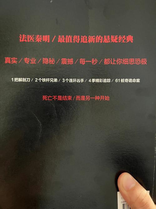 《清道夫》——法医秦明系列小说第四部④(死者我說兇手)