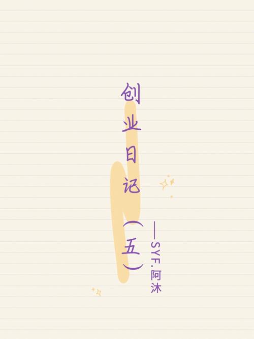 创业日记(玻璃毛子第二天)