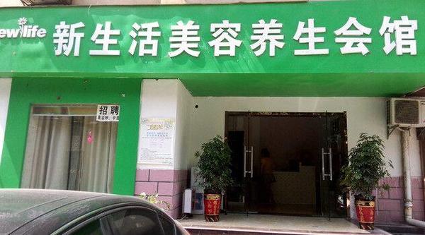 开一家小型美容店挣钱吗?(美容店自己的賺錢)
