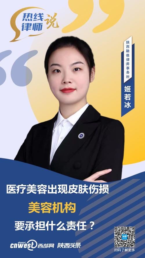 热线律师说丨医疗美容期间出现皮肤伤损 美容机构需承担什么责任?(醫療美容美容醫院)