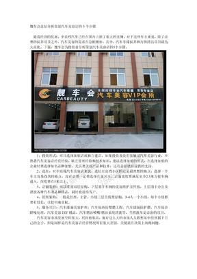 你的门店为什么没客户?公布一篇汽车美容运营方案_门庭若市(門店客戶運營)