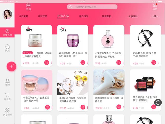 新手上路好帮手_这些美妆app带你认识不一样的自己(肌膚帶你好幫手)