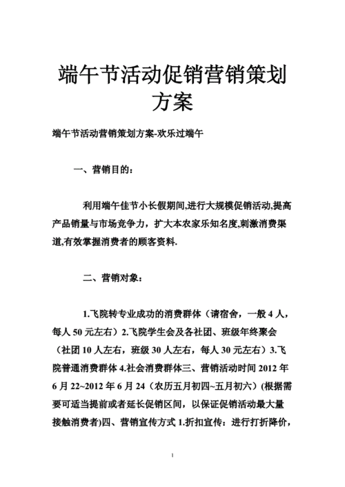 美容院端午节营销方案策划(美容院端午節粽子)
