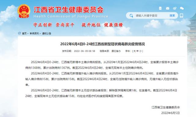 1+7_江西通报8月22日疫情情况 | 省疾控发布新冠疫情紧急风险提示(微軟街道社區)