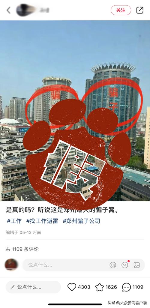 郑州一写字楼里“藏”了个要帐公司_打电话辱骂、恐吓追债(要賬團夥借款人)