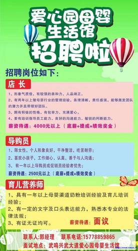 和禧母婴会所招人啦(任職工資待遇崗位)