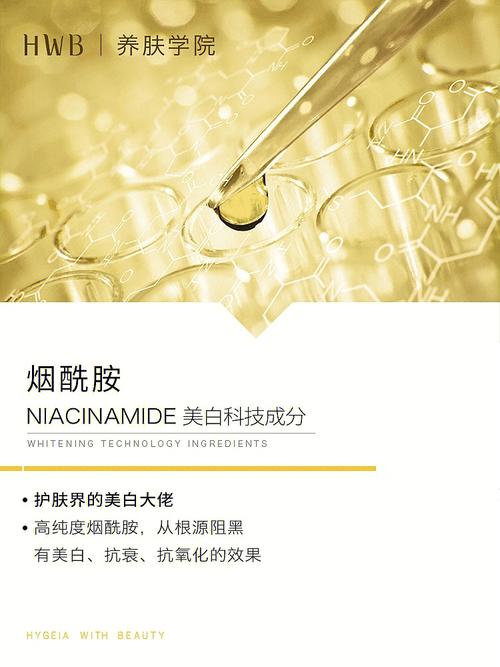 美白还是长汗毛?这样用烟酰胺原液_7天美白3个度(酰胺美白原液)