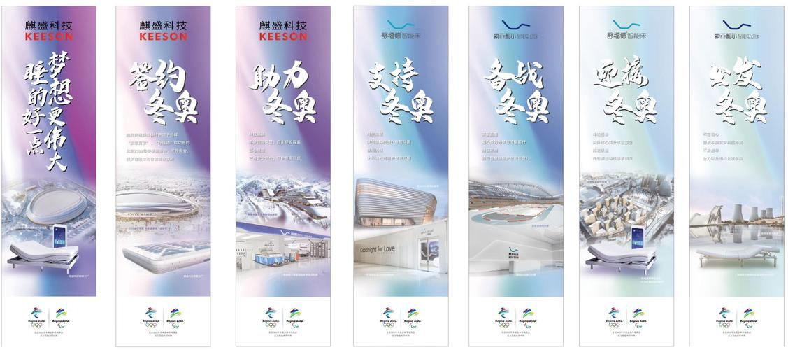 麒盛科技成为北京2022年冬奥会和冬残奥会官方智能床供应商(新京報官方奧組委)