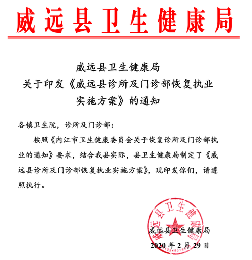 关注!威远诊所可申请恢复诊疗_口腔美容继续停诊(門診部診所威遠)