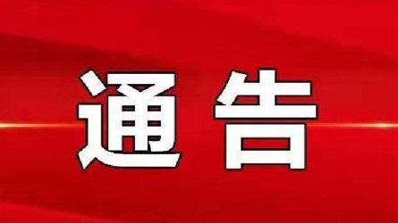 嘉峪关市关于面向社会各界征集医疗美容行业违法案件线索的通告(醫療美容廣告線索)