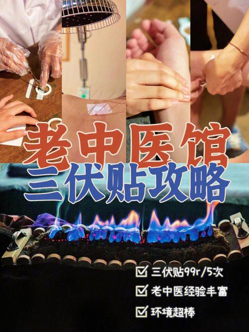 名单公布!这些医疗机构可开展“三伏贴”服务(伏貼醫療機構服務)