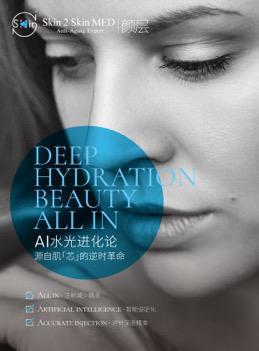 禾雅堂Skin 2 Skin MED新品隆重发布_开创AI水光新纪元(水光新紀元開創)