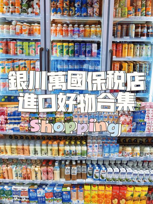 银川最大的免税店——CCpark(小聲免稅店零食)