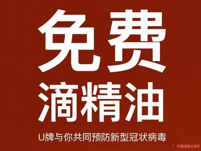 疫情之下“U牌”宣传精油可预防病毒 创始人公司多次被罚 深度调查(精油宣傳自愈)