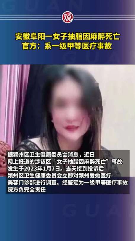女孩抽脂死亡_医美乱象何时能止(事故奶酪醫院)
