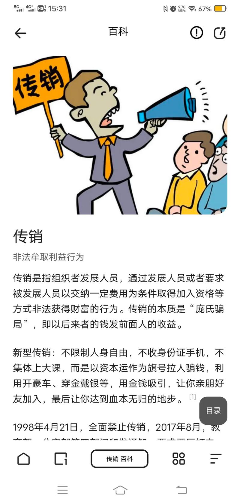 这些社交电商涉传销_专家教你三招识别传销(傳銷社交教你)