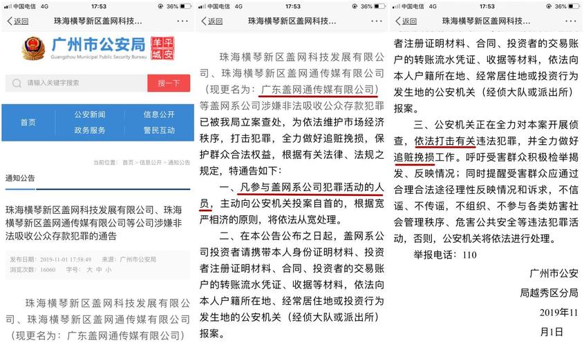 从“盖网”到“中天盛祥”:媒体曝光三年_骗局仍在“转世”(中天萬元南方周末)
