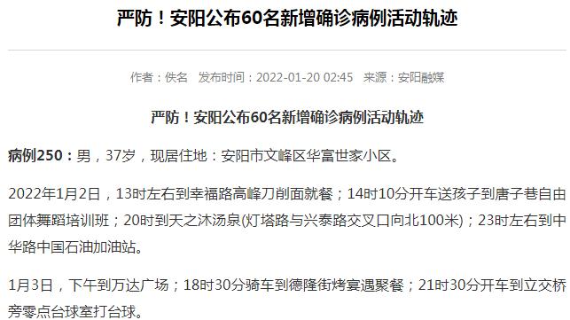河南安阳公布50名新增确诊病例活动轨迹(湯陰外出育才)