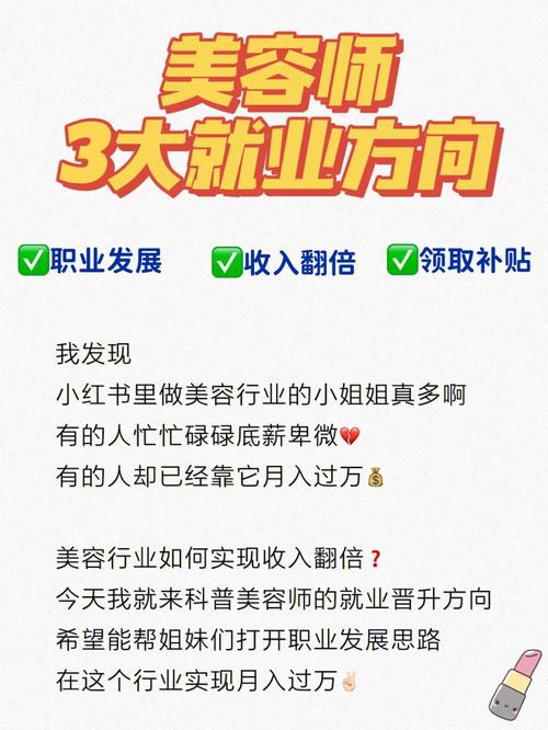 美容师职业前景:行业趋势、技能需求和就业市场(美容師美容行業)