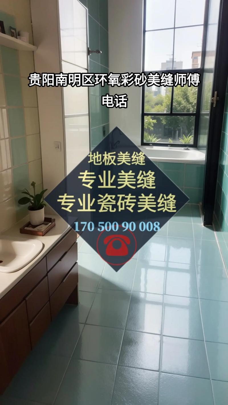 厕所瓷砖有必要做美缝_环氧彩砂与美缝剂谁更适合(環氧廁所彩砂)