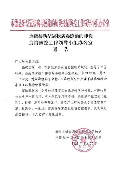 承德发布疫情防控期间查处的第四批典型案例(平泉違法行為監督管理局)