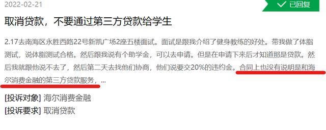 面试还要背贷款！大学生求职掉入“培训贷”陷阱_海尔消费金融失职了吗？|金融315(培訓貸款海爾)
