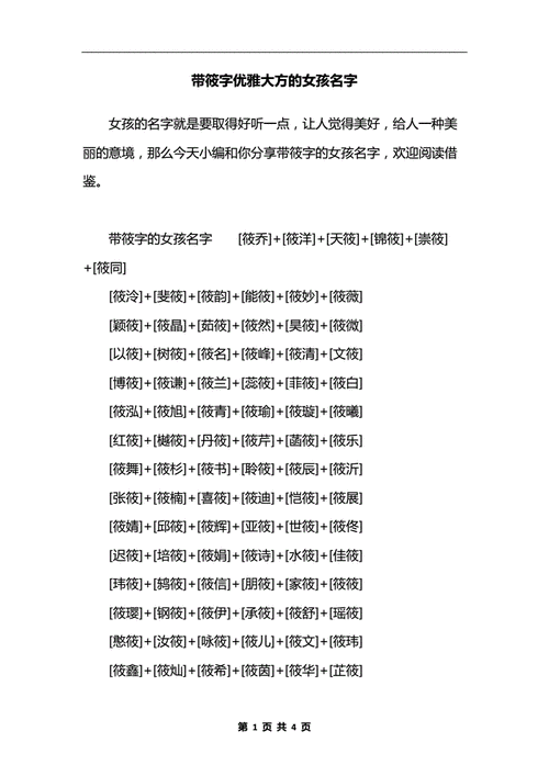 女孩名字优雅大方寓意好(女孩寓意名字)