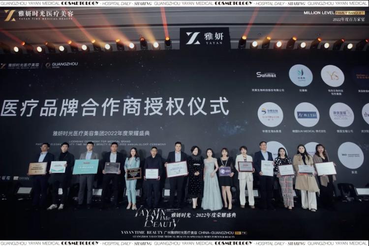 魅力雅妍_星光璀璨！雅妍时光医疗集团2022年度荣耀盛典圆满落幕(時光盛典醫療)