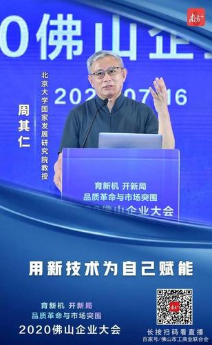 周其仁:善阵者不战_先突围再攀登(互聯網疫情企業)