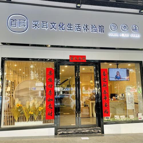 走进悦耳采耳文化生活馆_一场舒适养生之旅就开启了(之旅養生生活館)