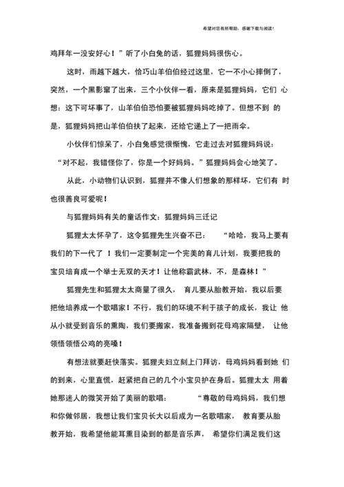 狐狸尾巴的童话作文（精选52篇）(狐貍小狐貍媽媽)