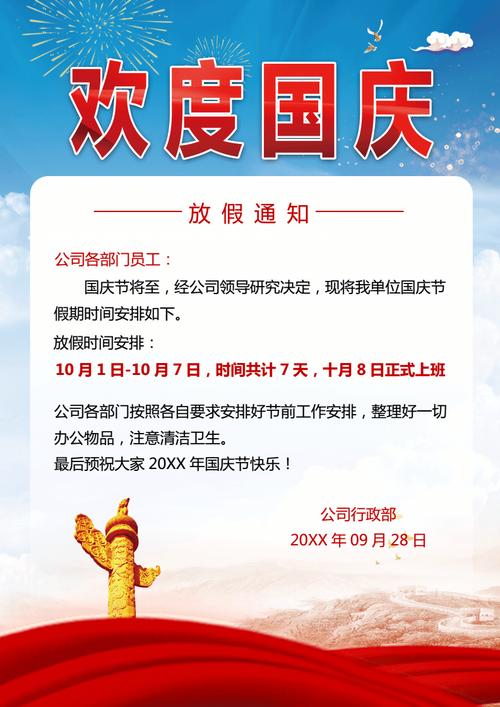 《中国美容医学》国庆放假通知(中國美容醫學放假)
