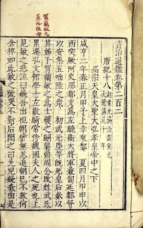 一部明代内府古籍巨帙_藏着多少你不知道的皇家秘密？(內府綱目資治通鑒)