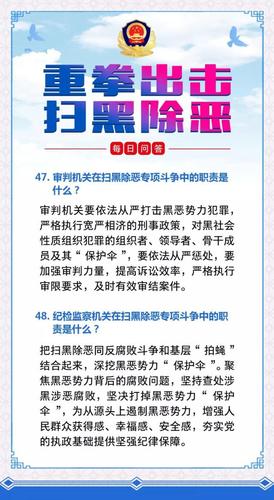 【扫黑除恶】扫黑除恶专项斗争相关问题解答140问（1）附霍市扫黑除恶举报方式(除惡黑惡勢力鬥爭)