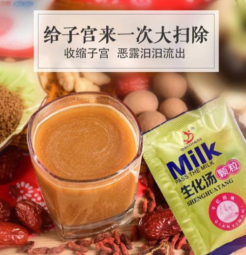 产后康复良方——生化汤(產後生化良方)