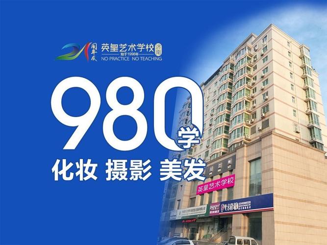 英皇济南化妆培训学校最低0元学_公益惠民(化妝造型學校)