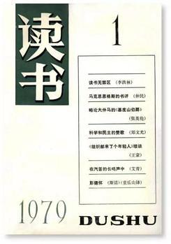 沈昌文：“我的梦就四个字——无疾而终”(出版讀書無疾而終)
