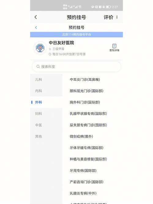 中日友好医院预约挂号时间调整通知(中日友好預約醫院)