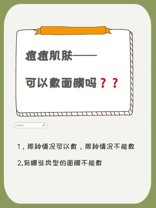欧丽妍：为什么敷完面膜后脸上会长痘痘？(面膜痘痘會長)