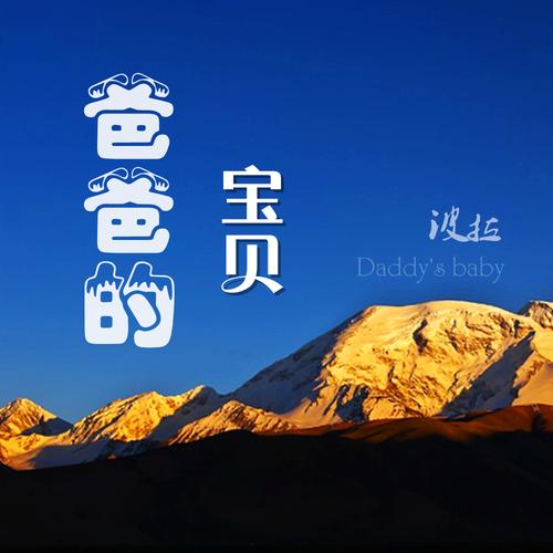 和我家宝贝说说心里话！@五台护肤找(爸爸寶貝我傢)