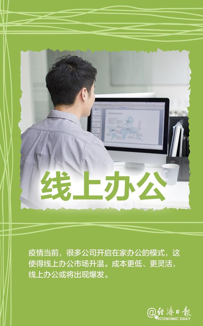 在线办公平台迎来加速成长期 e办公 易办公(辦公企業線上)