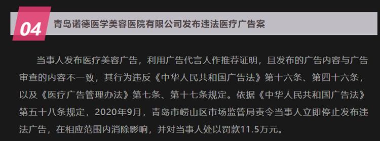医疗美容机构虚假宣传被处罚(宣傳虛假機構)