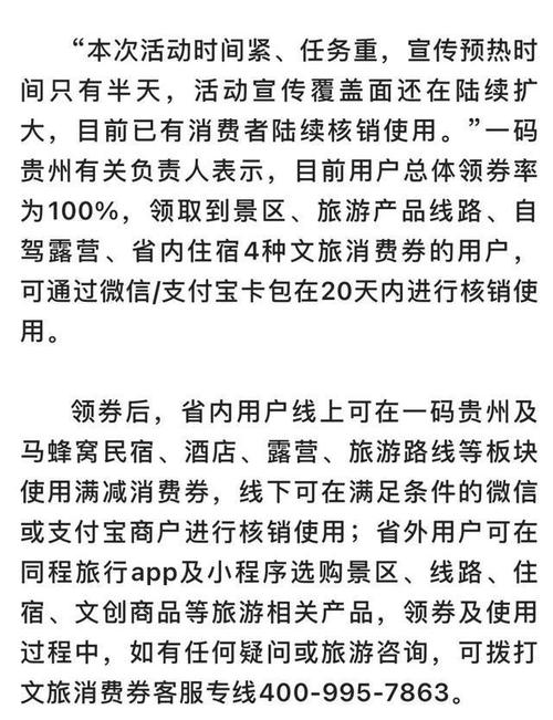 多彩贵州文旅消费券第一批已发放完毕！最新可用商家名单看这里（持续更新）(酒店場所文化娛樂)