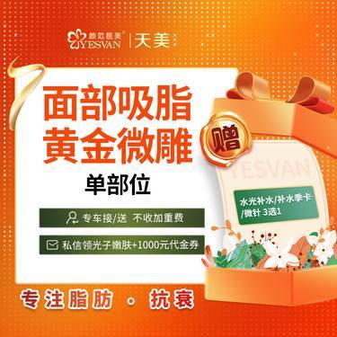 威海孙漫与美丽相“惠”百余项目1-5.8折！万元面部填充2999元！(萬元面部填充)