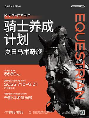 免费发布营口马术培训信息(培訓加盟設計培訓)