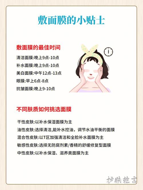 面膜什么时候敷最好?女人记住这三个时间_皮肤变化会更大(面膜皮膚什麼時候)